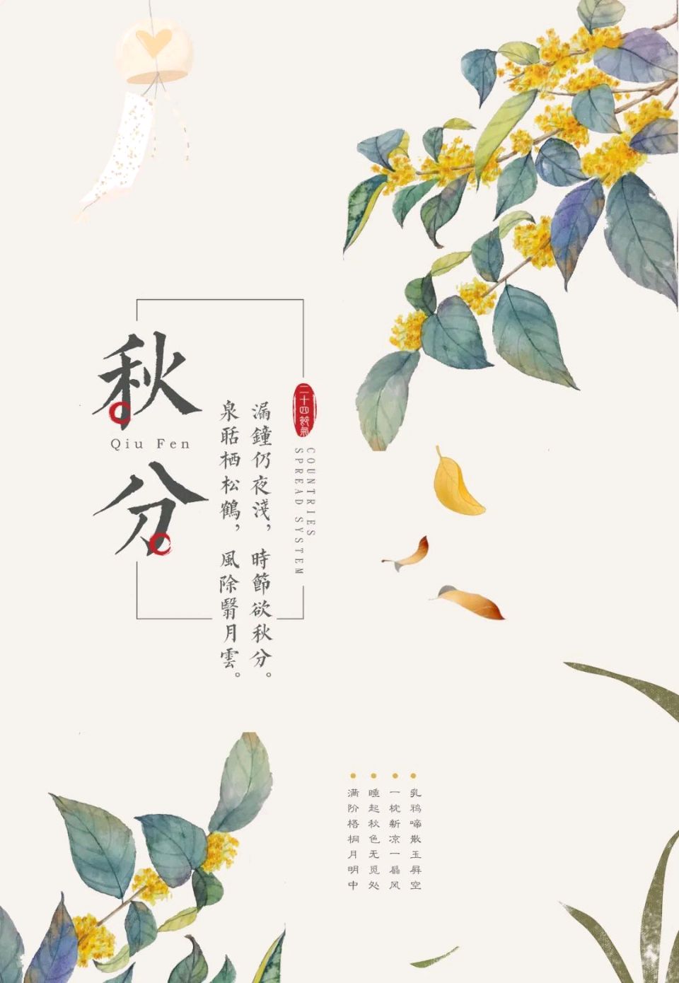 【神都诗社】第135期《秋分》（图27）