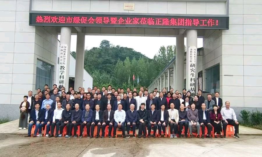 平顶山绿促会一届五次代表大会在鲁山召开 观摩正隆农牧探寻绿色兴农路径（图4）