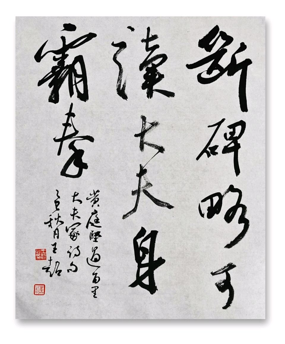 王超书法欣赏:历朝历代名人笔下的千古名相百里奚（图8）