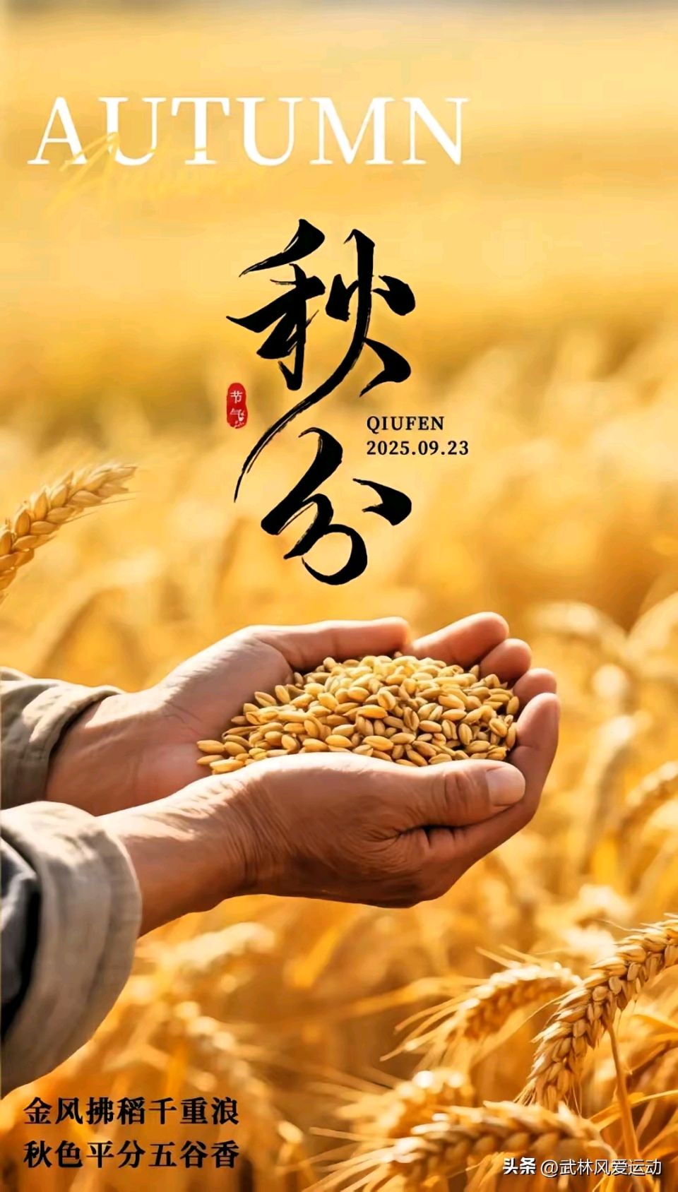 吟秋分庆丰收作品优选合集/中华诗艺社黑龙江分社【2025第193期】（图8）