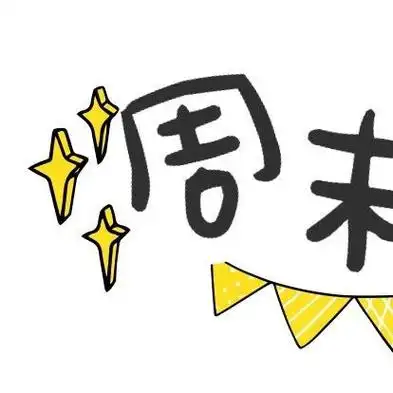 【新山东文学社】《周末的刻度》作者/琳依亿 主播/菊心拾雨（图3）
