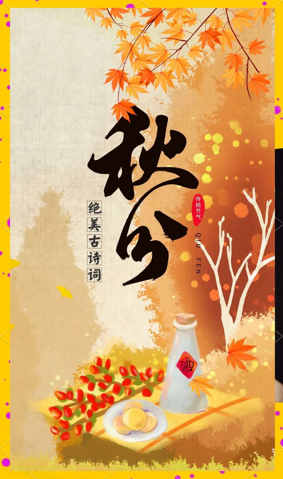 【新山东文学社】《秋分祭月》作者/张旭 主播/苏宁（图4）