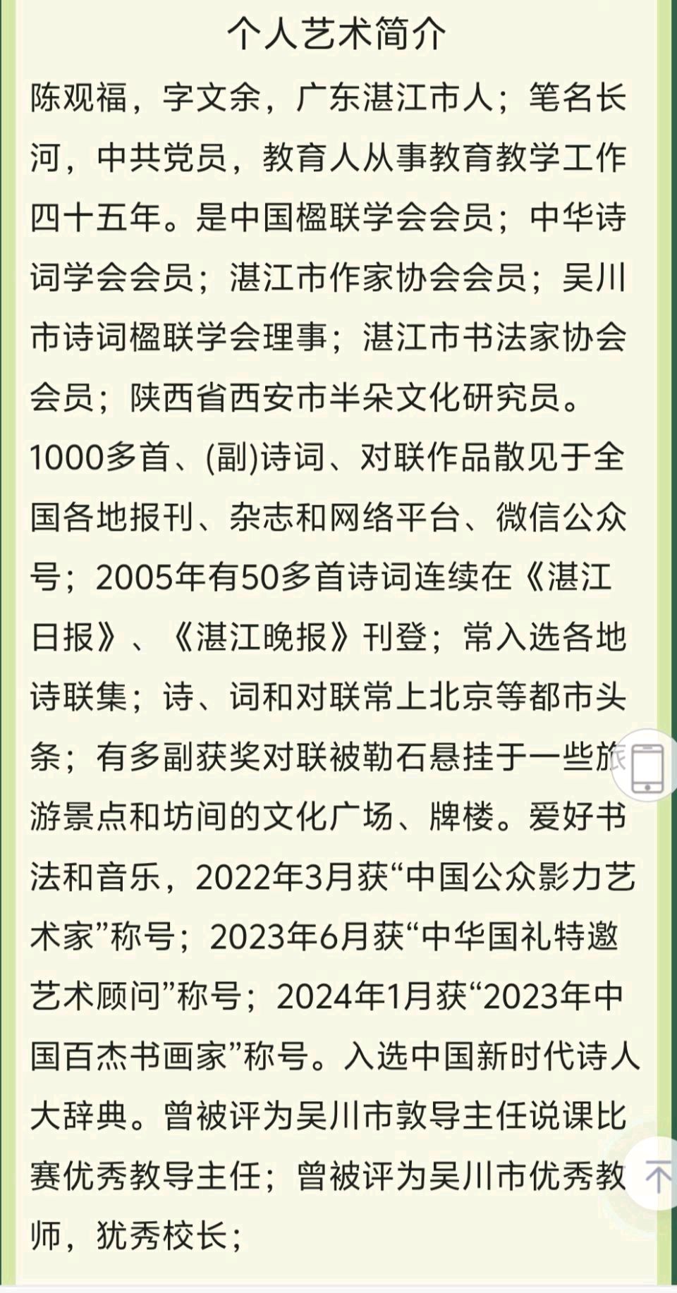 [北京头条]广东湛江诗联家陈观福(长河)老师的精选作品《诗五首联二对》（图8）
