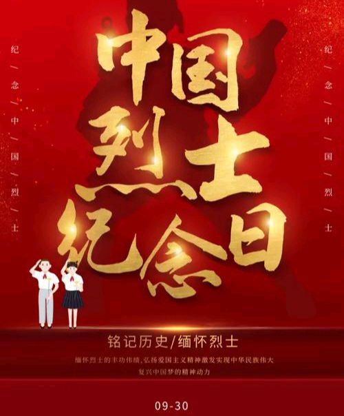 【议论文】《英魂长存 家国永念——写在第12个烈士纪念日之际》作者:成振林/陕西宝鸡（图4）