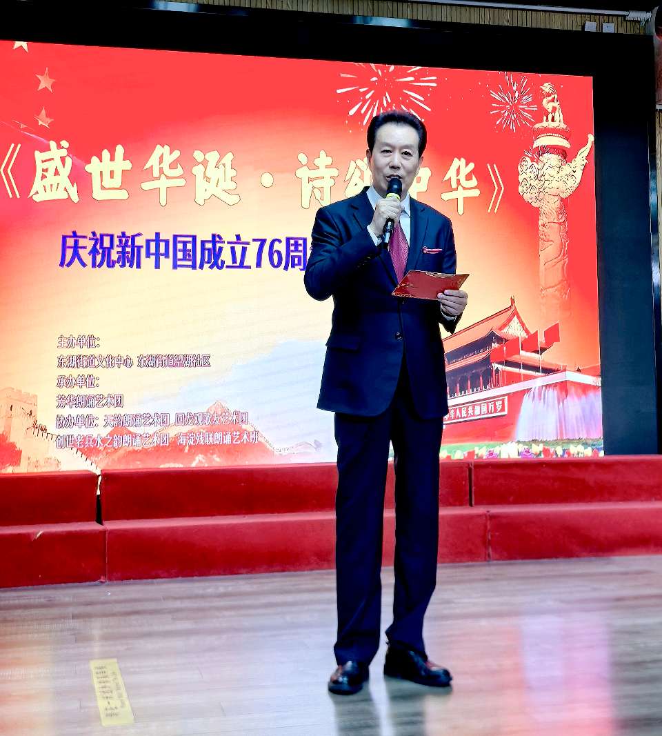 北京芳华朗诵艺术团 ‖ 《盛世华诞*诗颂中华》庆祝新中国🇨🇳成立76周年诗歌朗诵会（图8）