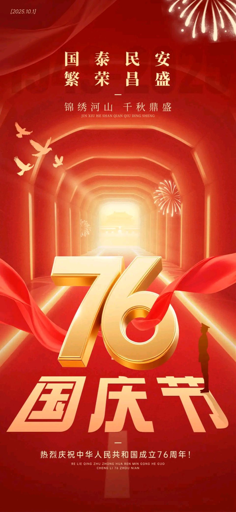【荣耀中国】水调歌头·国庆76华诞 □心桂（图3）