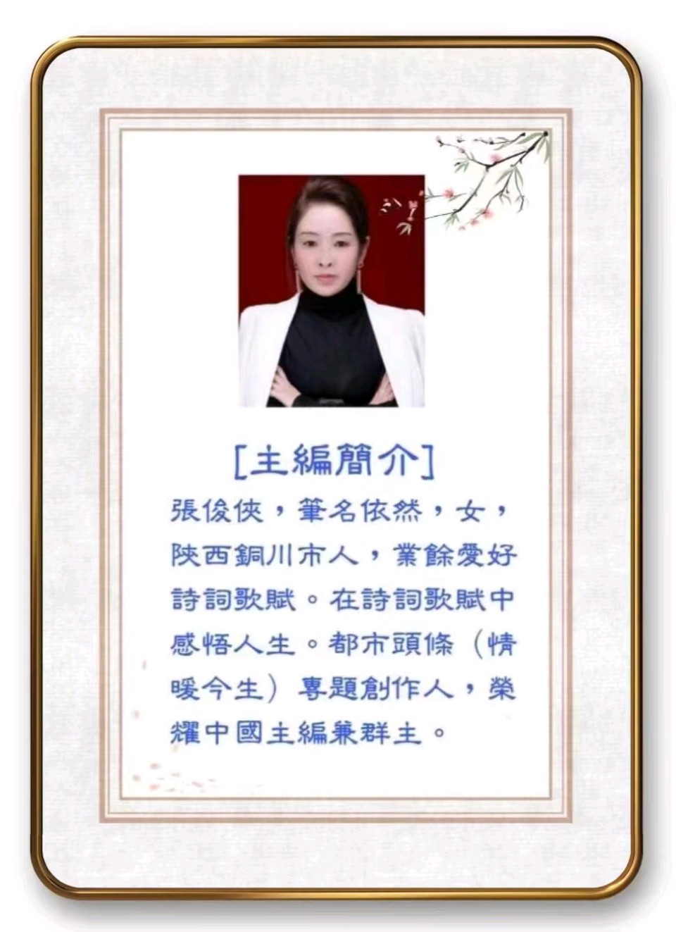 【诗词书画群英社】综合刊第177期(图18)