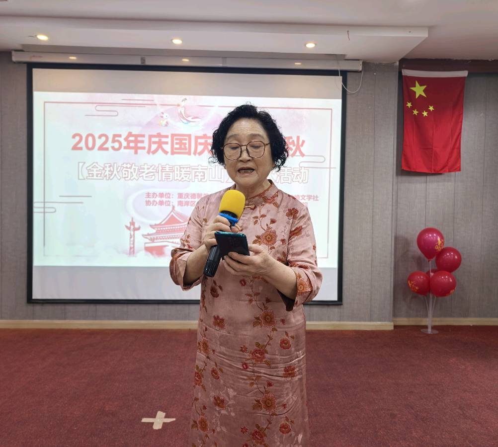 「散文」金秋敬老，情暖南山：黄桷文学社双节里的温暖联欢纪实（图13）
