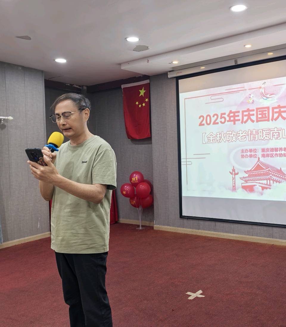「散文」金秋敬老，情暖南山：黄桷文学社双节里的温暖联欢纪实（图16）