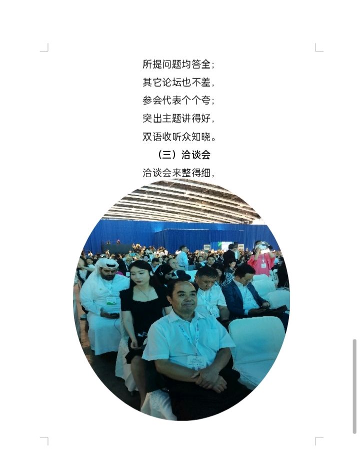 [北京头条]品赏贵州作家马列老师的顺口溜《溜赞一带一路十周年庆典》「飘舞的剑」（8756辑）（图11）