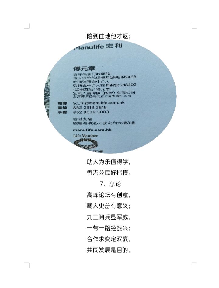 [北京头条]品赏贵州作家马列老师的顺口溜《溜赞一带一路十周年庆典》「飘舞的剑」（8756辑）（图13）