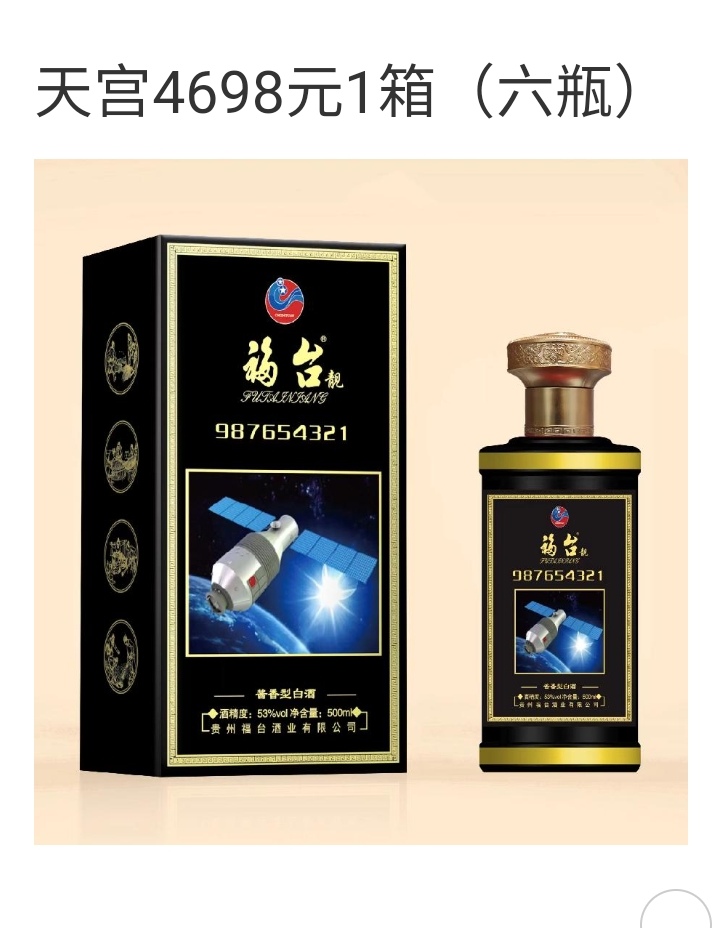 中秋趣谈:吴刚停斧,只为福台酱香酒(图10)