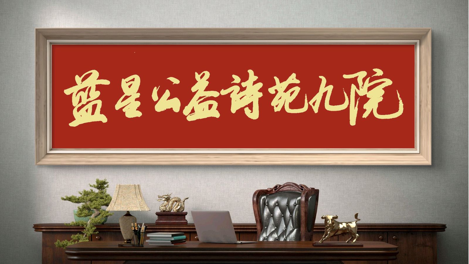 孙伟贤2025年9月诗词24首