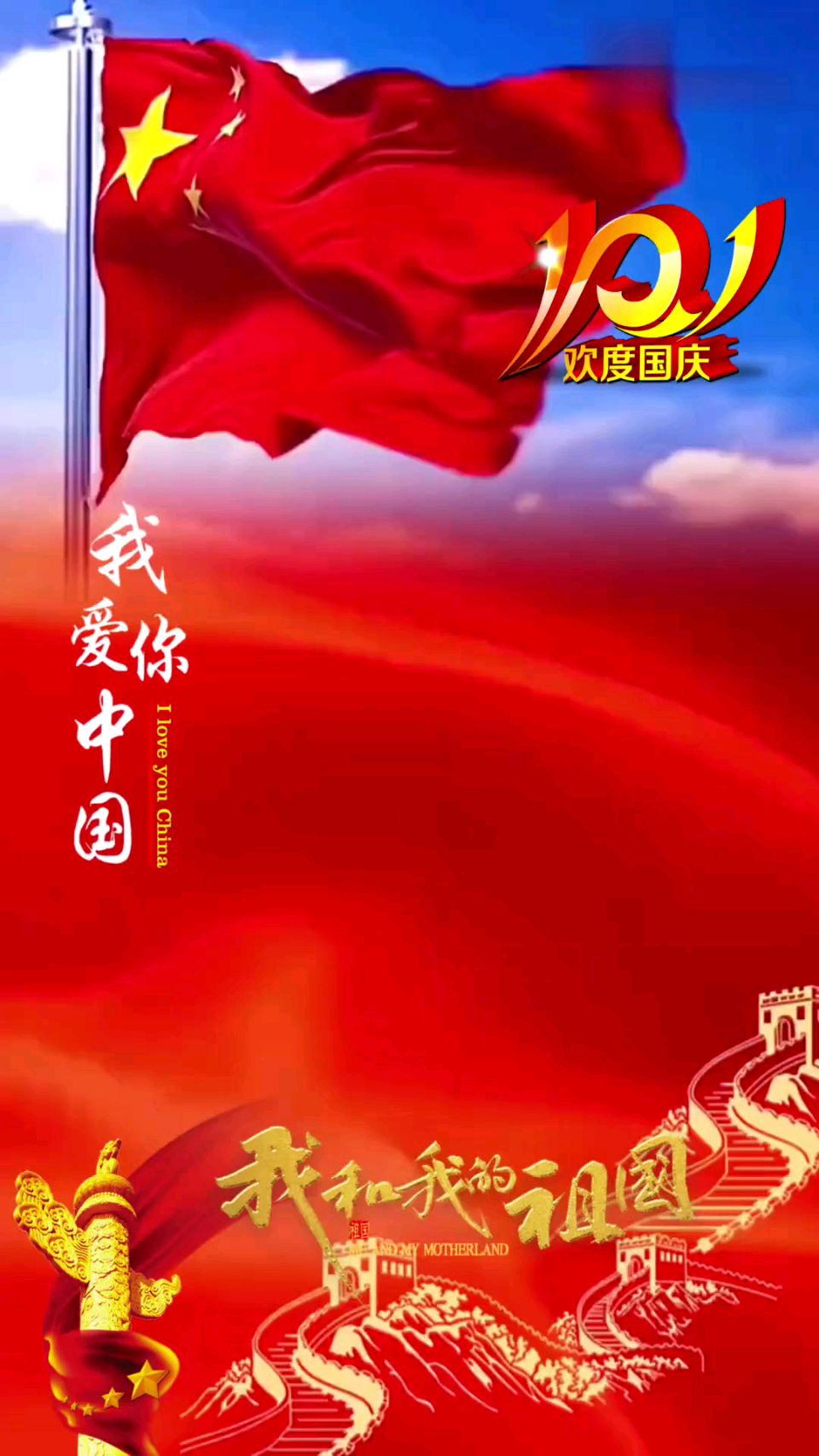 东方书剑的《〔双调・得胜令〕国庆寄咏》