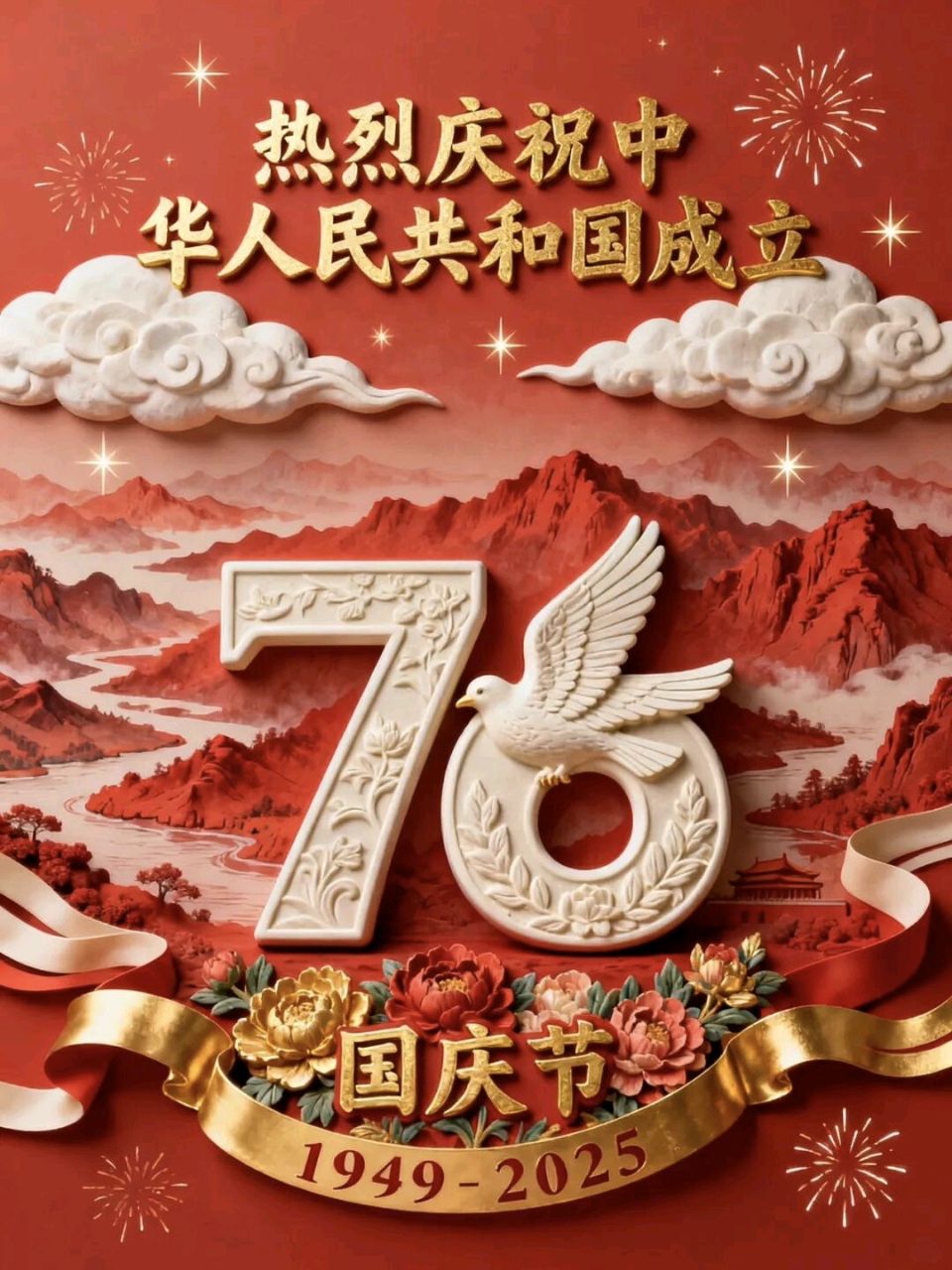 喜迎国庆76周年（诗词一组） 作者：林再红