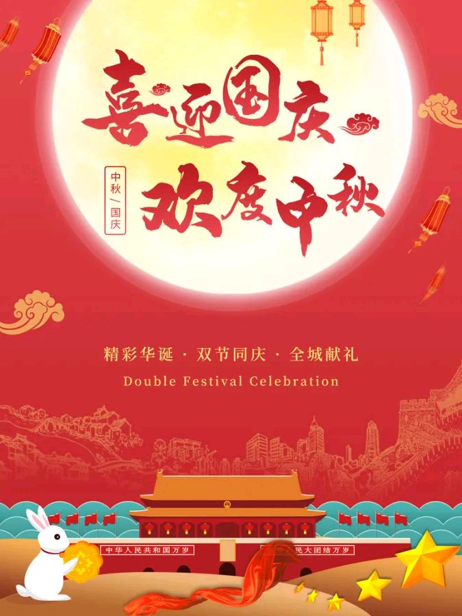 [北京头条]北京金润诗友之家精选特刊《欢度双节》（图3）