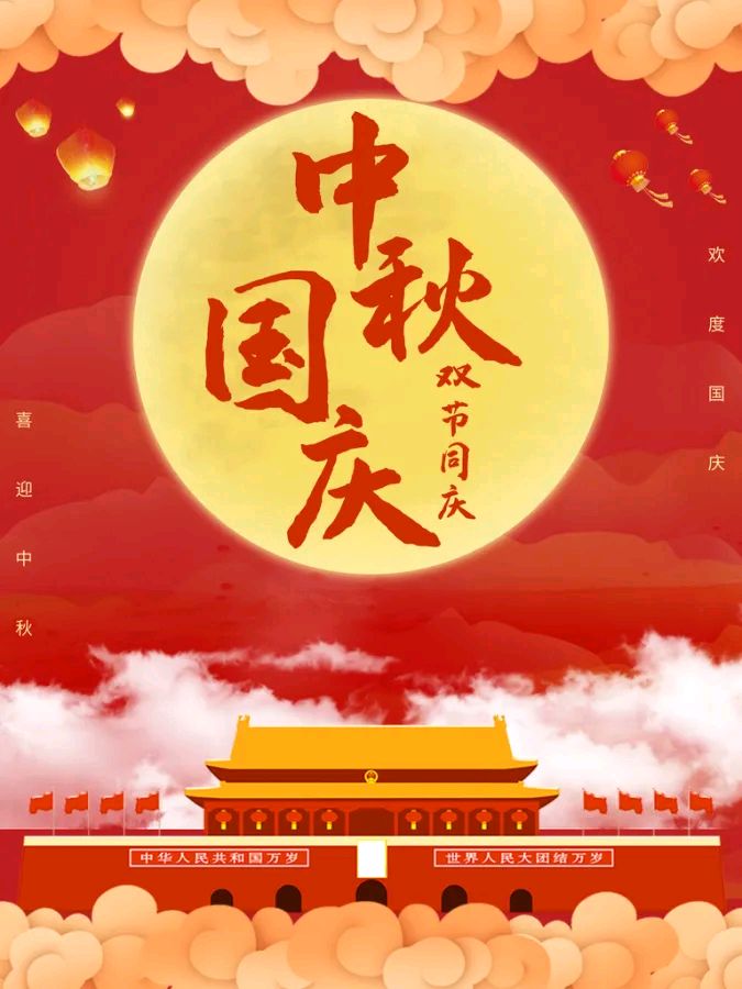 [北京头条]北京金润诗友之家精选特刊《欢度双节》（图4）