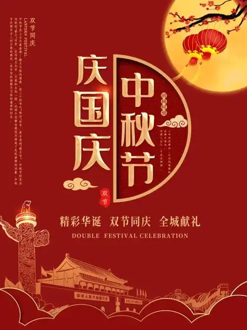 [北京头条]北京金润诗友之家精选特刊《欢度双节》（图10）