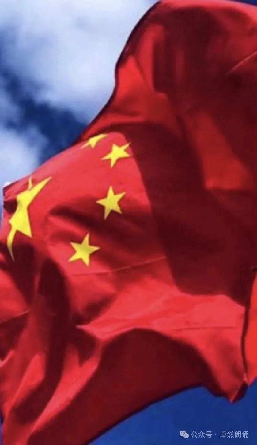 【卓然艺术联盟】敬礼！五星红旗｜作者：张伟群 朗诵：刘建华（总2823期）（图3）