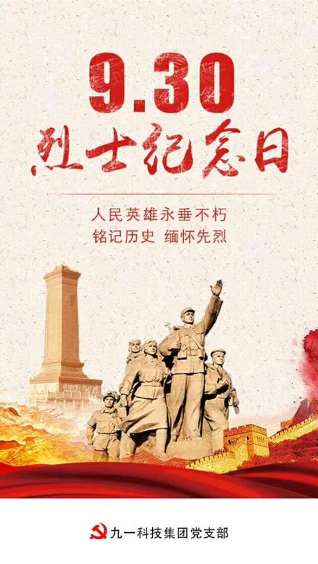 烈士纪念日‖巴彦诗协【1015】（图2）
