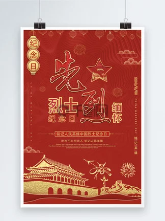 烈士纪念日‖巴彦诗协【1015】（图5）
