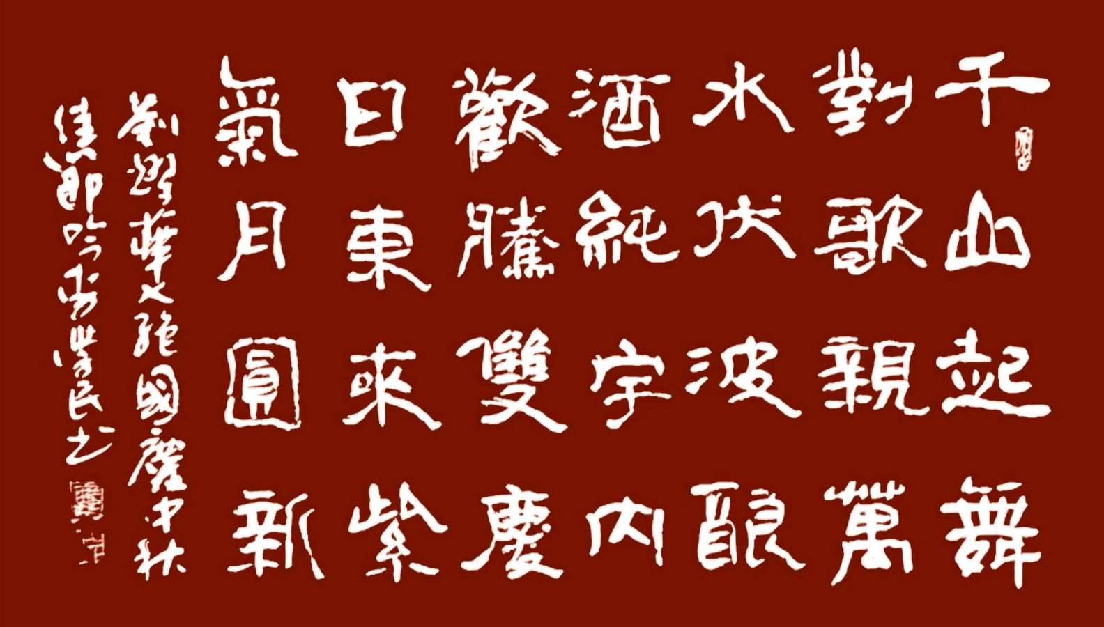 万水扬波迎盛世-千山起舞沐清晖∥覃远通.唐江.李昇寿.班镇.莫天华.刘兵.刘兴华.文志清.徐金耀.聂桂生.牛在坤等佳作欣赏∥都市头条277期.书法江湖71期(图17)