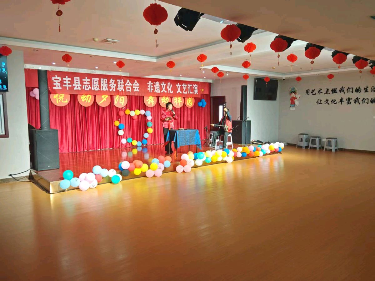 双节同庆送温暖 非遗文艺润桑榆——宝丰县志愿服务联合会走进祥园老年公寓开展爱心汇演