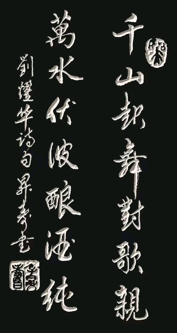 万水扬波迎盛世-千山起舞沐清晖∥覃远通.唐江.李昇寿.班镇.莫天华.刘兵.刘兴华.文志清.徐金耀.聂桂生.牛在坤等佳作欣赏∥都市头条277期.书法江湖71期(图23)