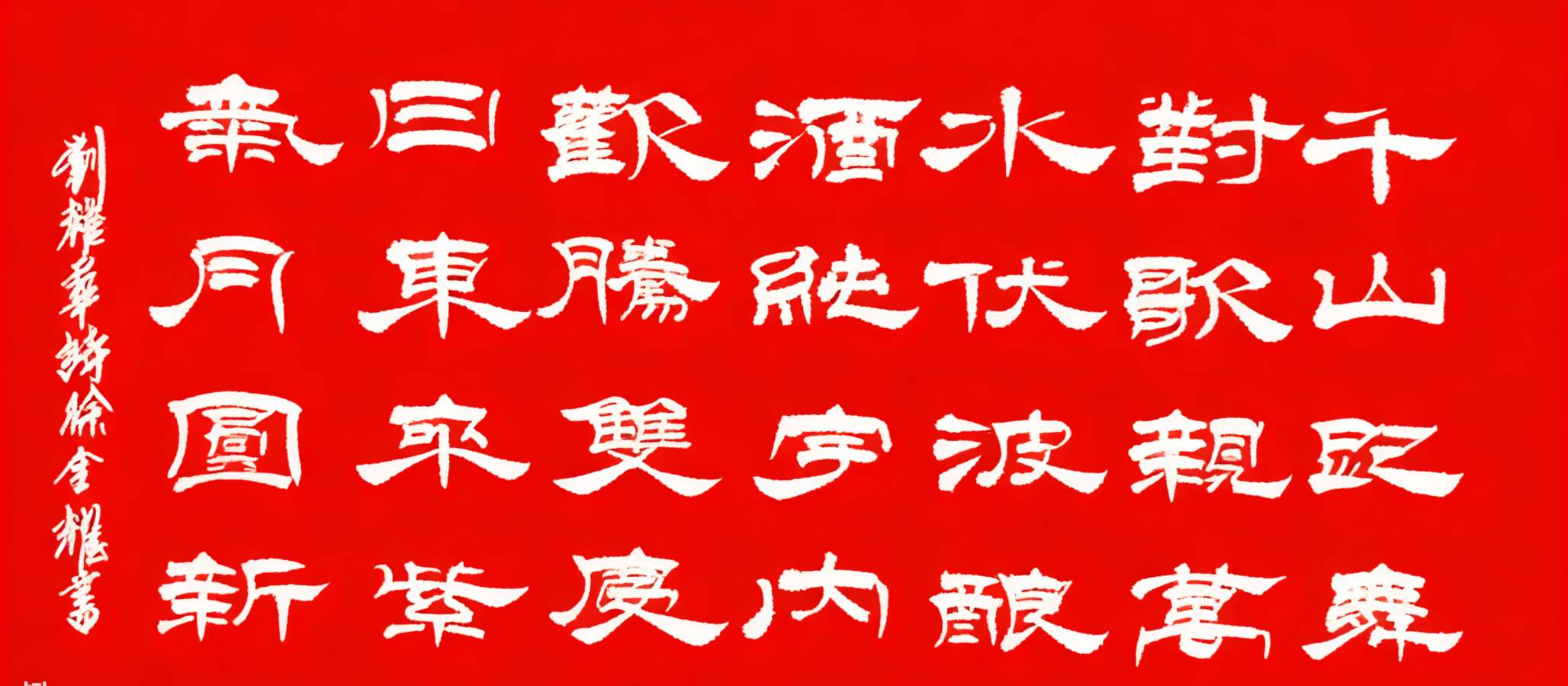 万水扬波迎盛世-千山起舞沐清晖∥覃远通.唐江.李昇寿.班镇.莫天华.刘兵.刘兴华.文志清.徐金耀.聂桂生.牛在坤等佳作欣赏∥都市头条277期.书法江湖71期(图35)