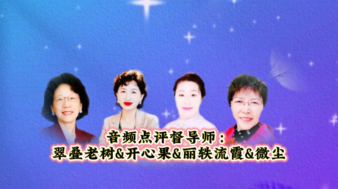 温馨佳苑同题诵《众生赋》【第四十七期】（图5）