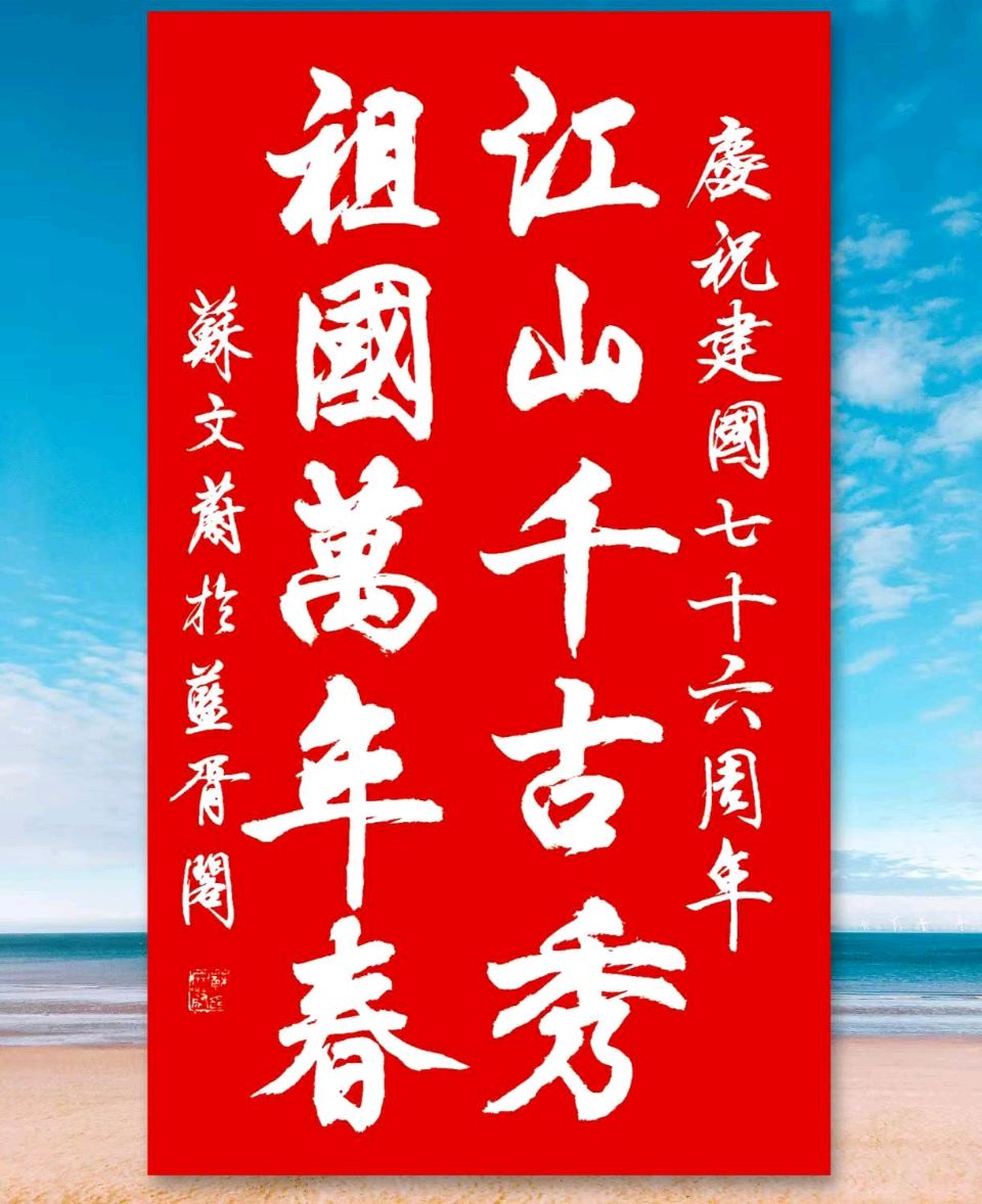 贺升恒（田野牧歌）//古风。国庆感怀（图4）