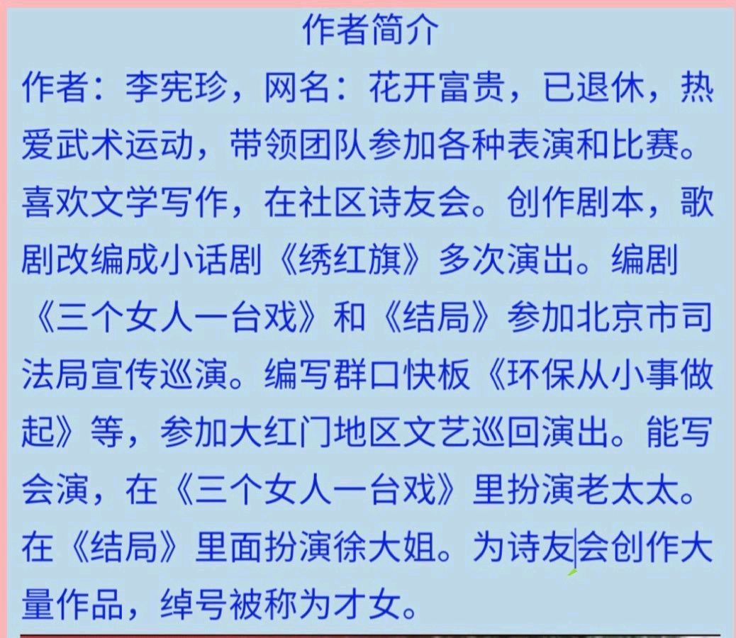 [北京头条]北京诗人李宪珍老师的精选作品《2025年9月专》（图2）