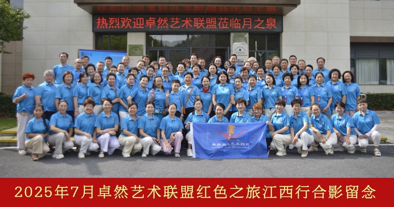 【国庆礼赞】卓然艺术联盟“喜庆祖国🇨🇳华诞”同题诵：祖国啊，我以梦为马｜作者：碑林路人 朗诵：卓然联盟领诵团成都分会团员习诵展播（下集）【2891期】（图17）