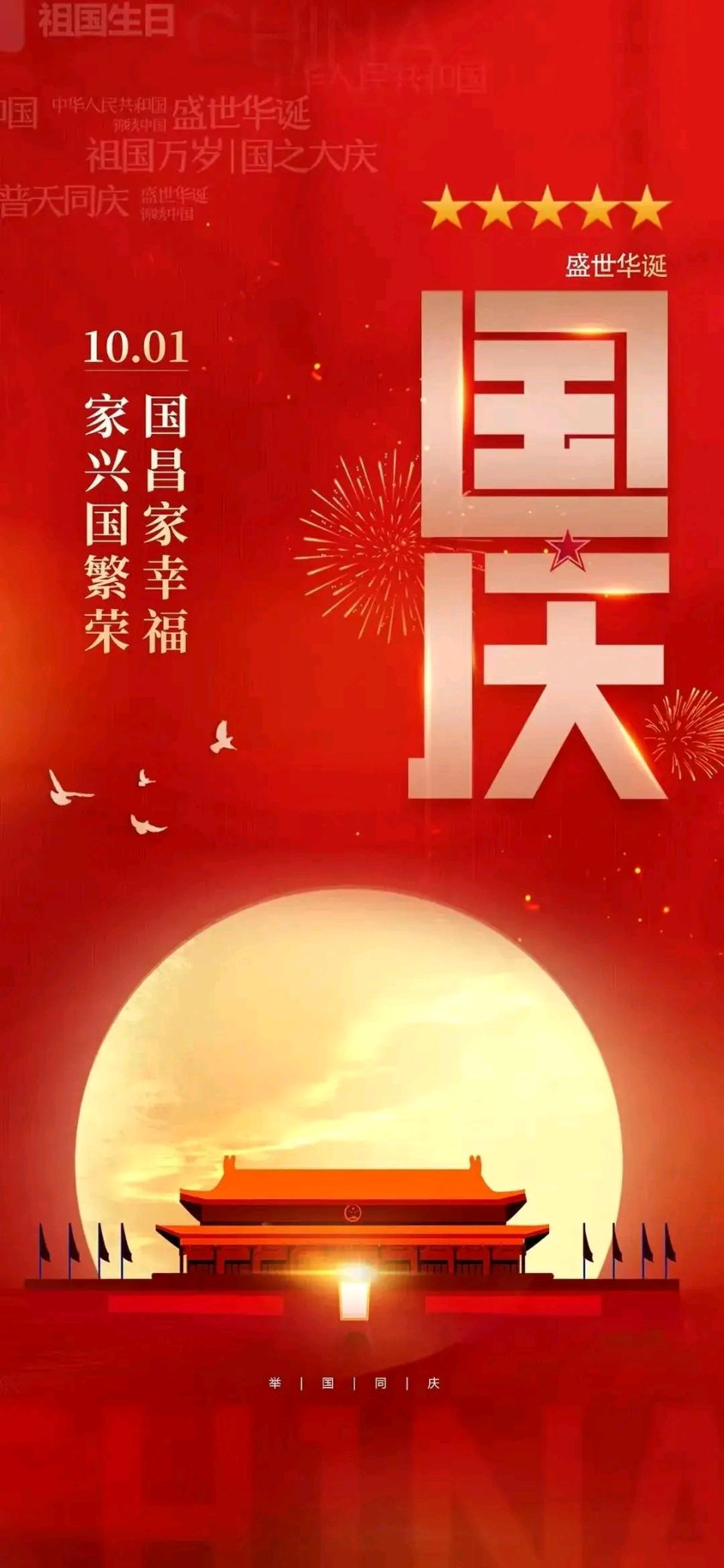 国庆节诗词联精选/中华诗艺社黑龙江分社【2025第208期】(图6)