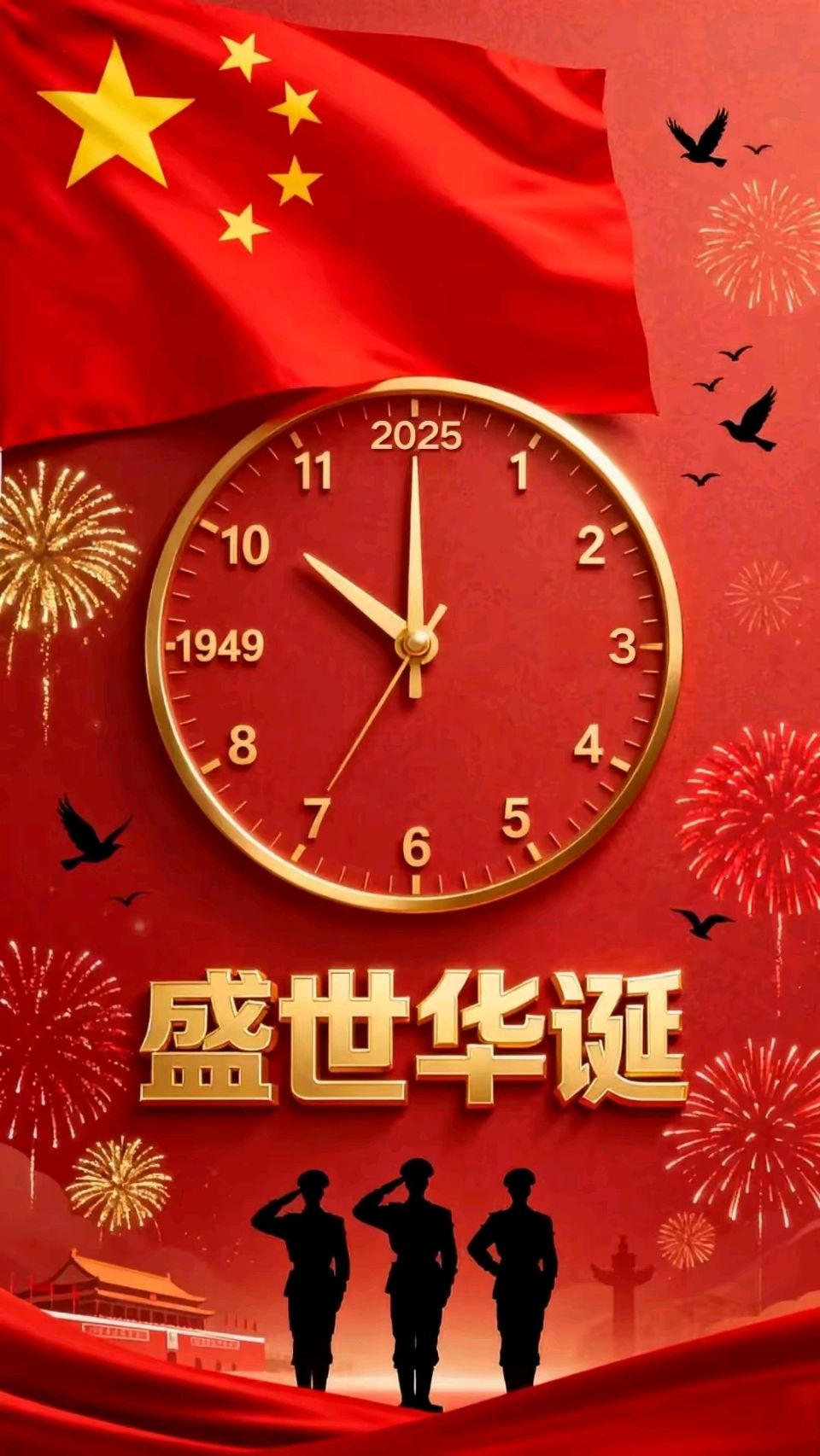 国庆节诗词联精选/中华诗艺社黑龙江分社【2025第208期】(图10)