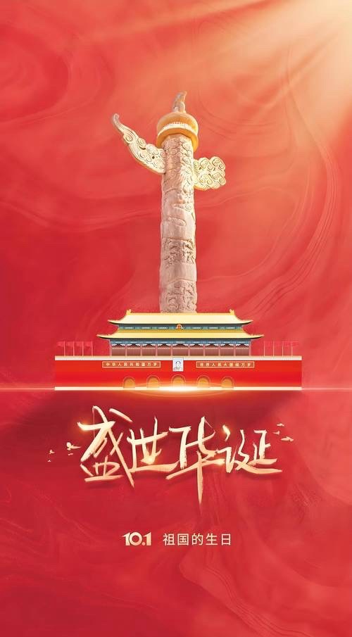 🇨🇳祝福祖国-老男孩/诵：淡淡的茶香（北京）金话筒朗诵团【世界诗人名人展】国庆特刊🌏（图7）