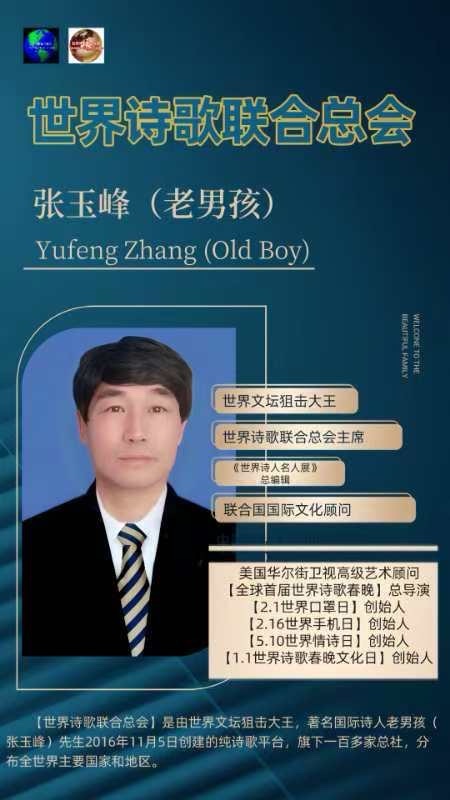 🇨🇳祝福祖国-老男孩/诵：淡淡的茶香（北京）金话筒朗诵团【世界诗人名人展】国庆特刊🌏（图8）