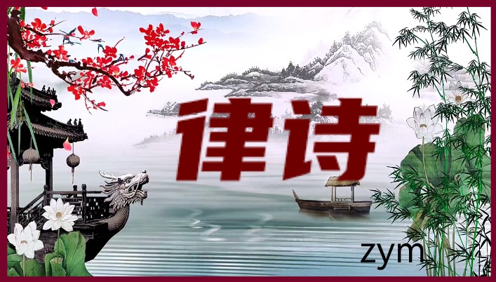 中国文艺工作者联合会会刊《百花园地》第127期Ⅱ优秀诗词作品精选（图14）