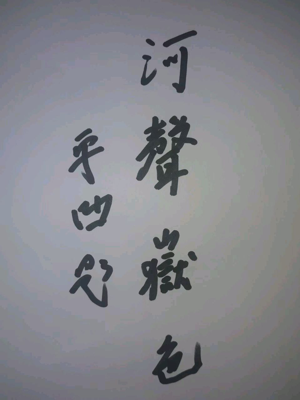 【作家专栏】王标 随笔|写在《河声岳色》出版之际(图3)