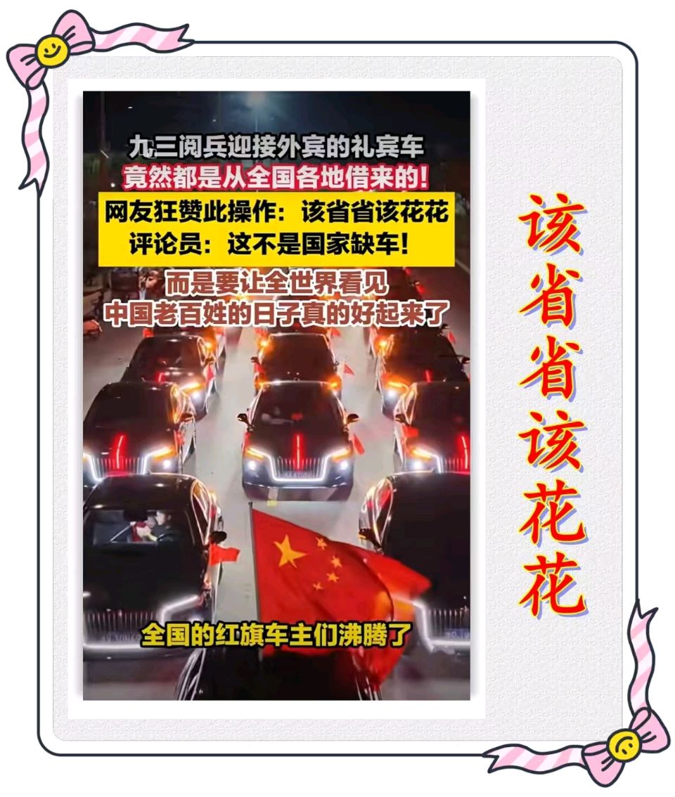 该省省该花花-文/李铁民-西银/北京头条（图2）