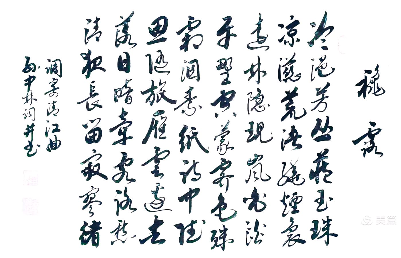 华夏流水诗社/听蝉老师专辑(36)（图9）