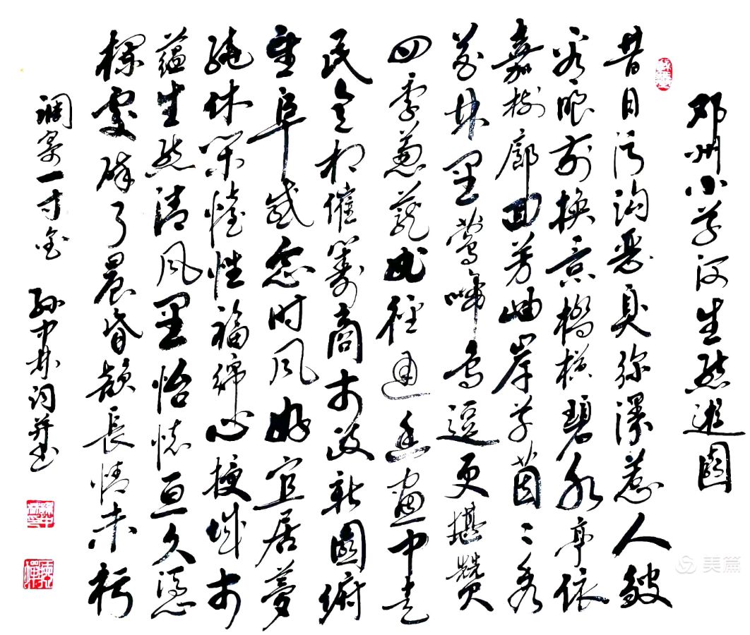 华夏流水诗社/听蝉老师专辑(36)（图21）