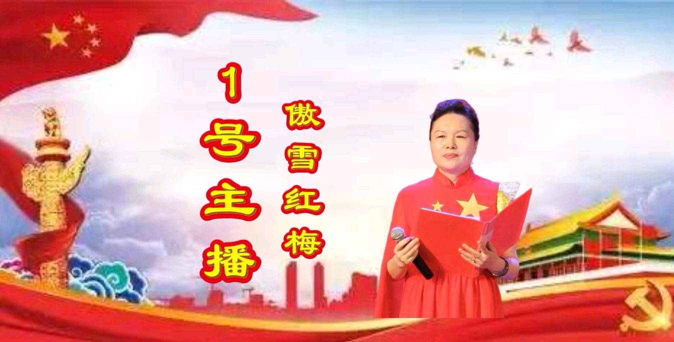 【迎中秋，庆国庆】专刊第21期同文诵读《祖国啊，我亲爱的祖国》作者/舒婷 诵读/张丽等18位主播精彩演绎【花雨馨声】第787期（图10）