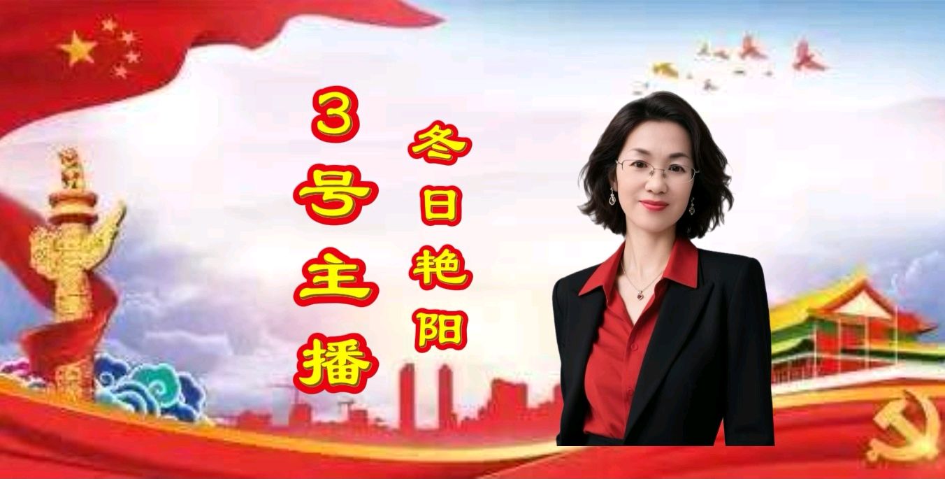 【迎中秋，庆国庆】专刊第21期同文诵读《祖国啊，我亲爱的祖国》作者/舒婷 诵读/张丽等18位主播精彩演绎【花雨馨声】第787期（图12）