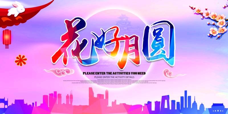 【中秋抒怀】曾培方//写在乙巳中秋节（图4）