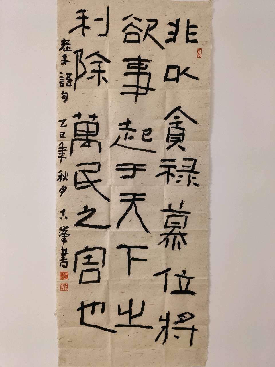 赵吉峰书法欣赏:历朝历代名人笔下的千古名相百里奚（图5）