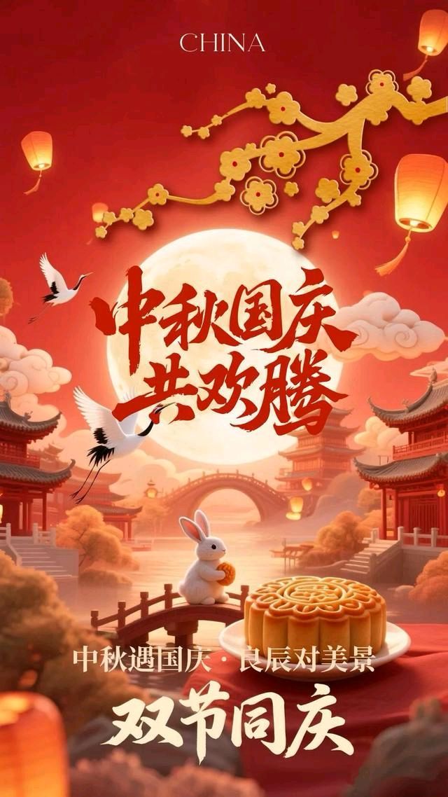 [北京头条]北京金润诗友之家精选特刊《欢度双节》（图20）