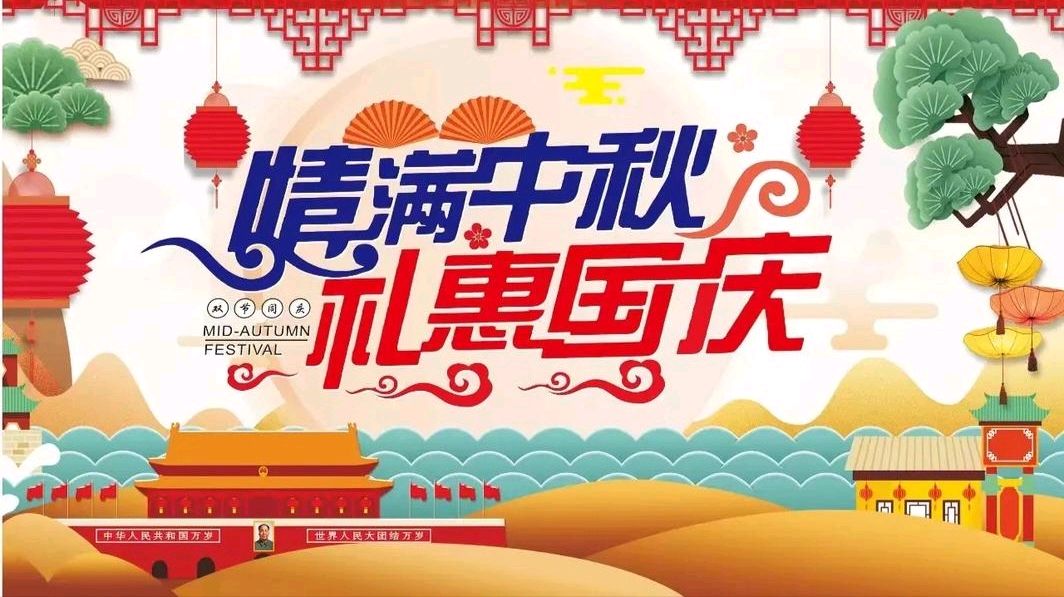 【中秋专题】张建国//秋蕊香•中秋情长（图6）