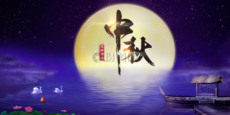 中秋抒怀（文/晏斯林）……莲叶之珠文学社（图3）