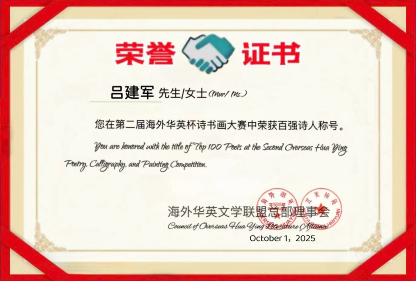 第二届“国际華英杯”百强 诗人揭晓【海外華英】（图67）